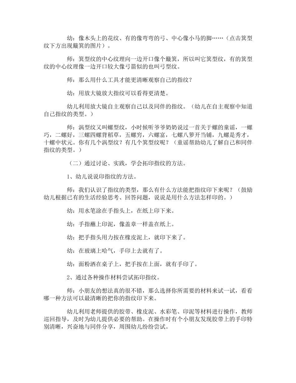 中班科学《有趣的指纹》教案_第3页