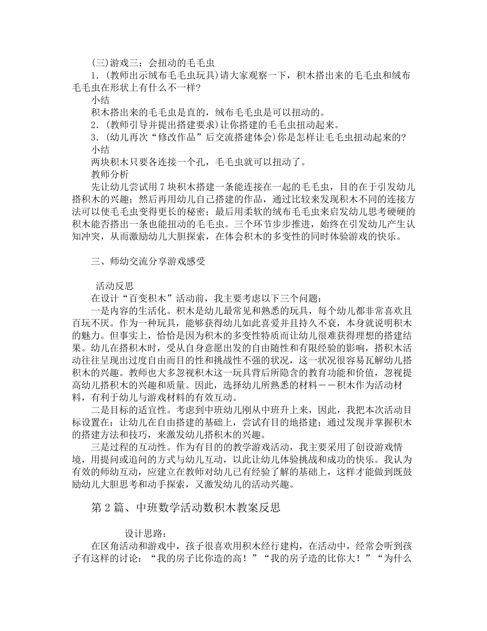 中班积木搭建教案5篇_第2页