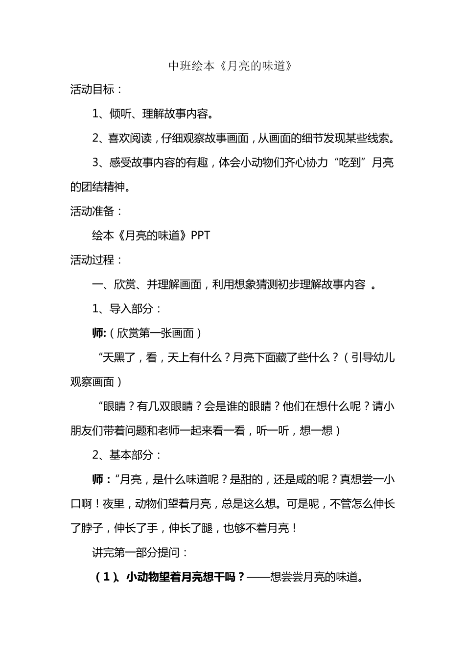 中班绘本月亮的味道教案_第1页