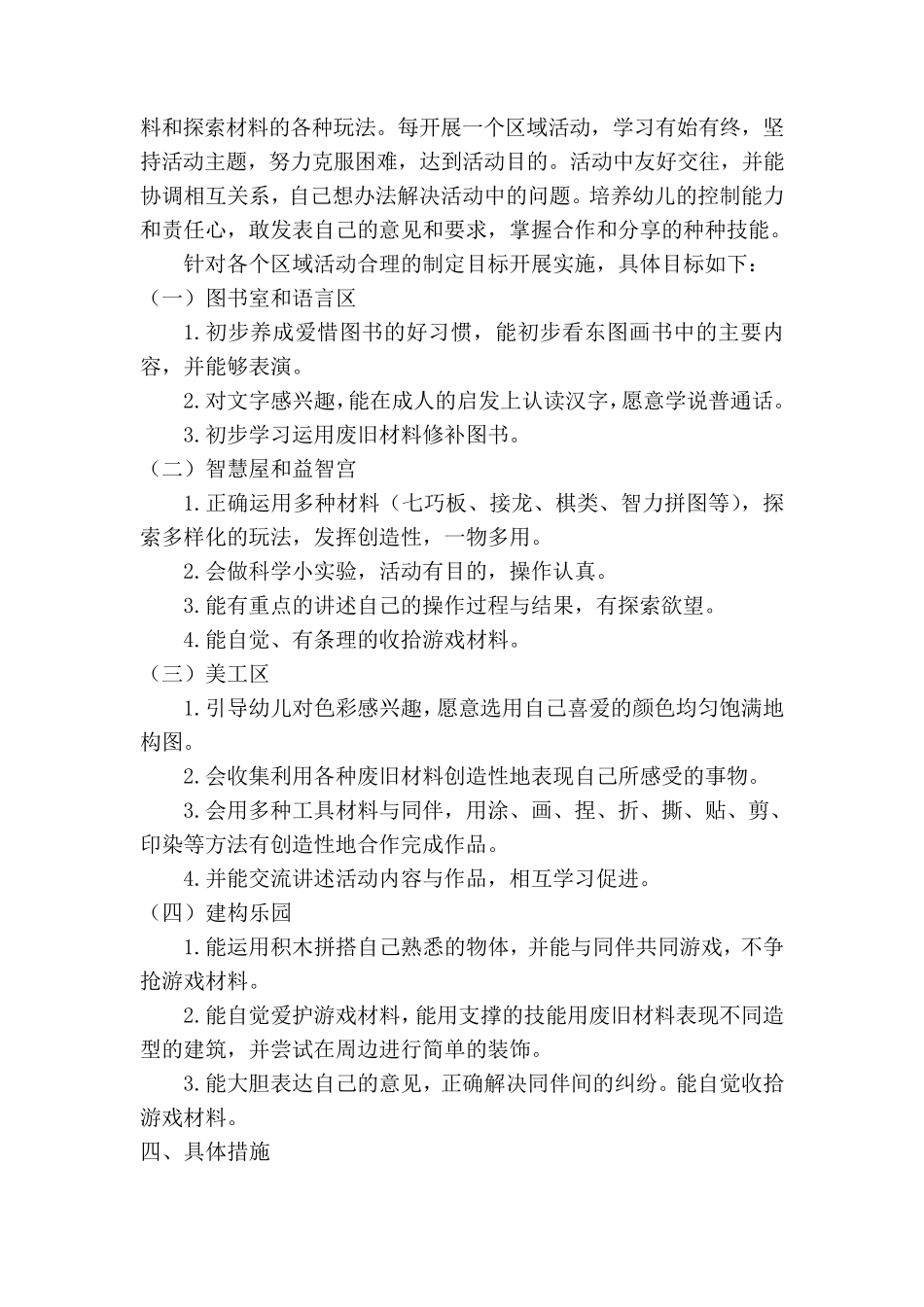 中班第二学期区域游戏计划_第2页