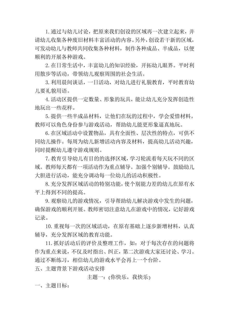 中班第二学期区域游戏计划_第3页