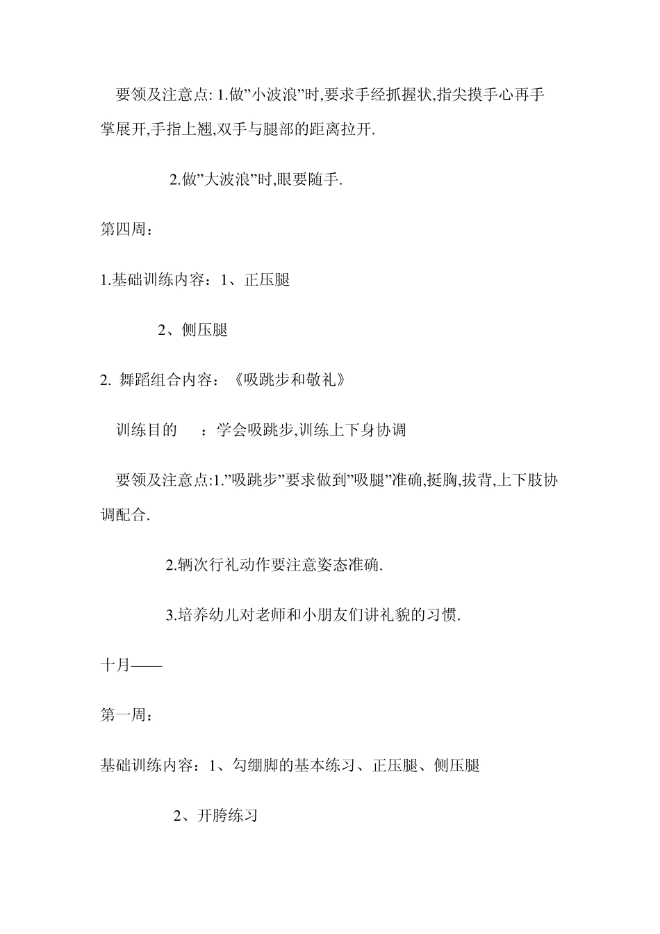 中班舞蹈教学计划_第2页