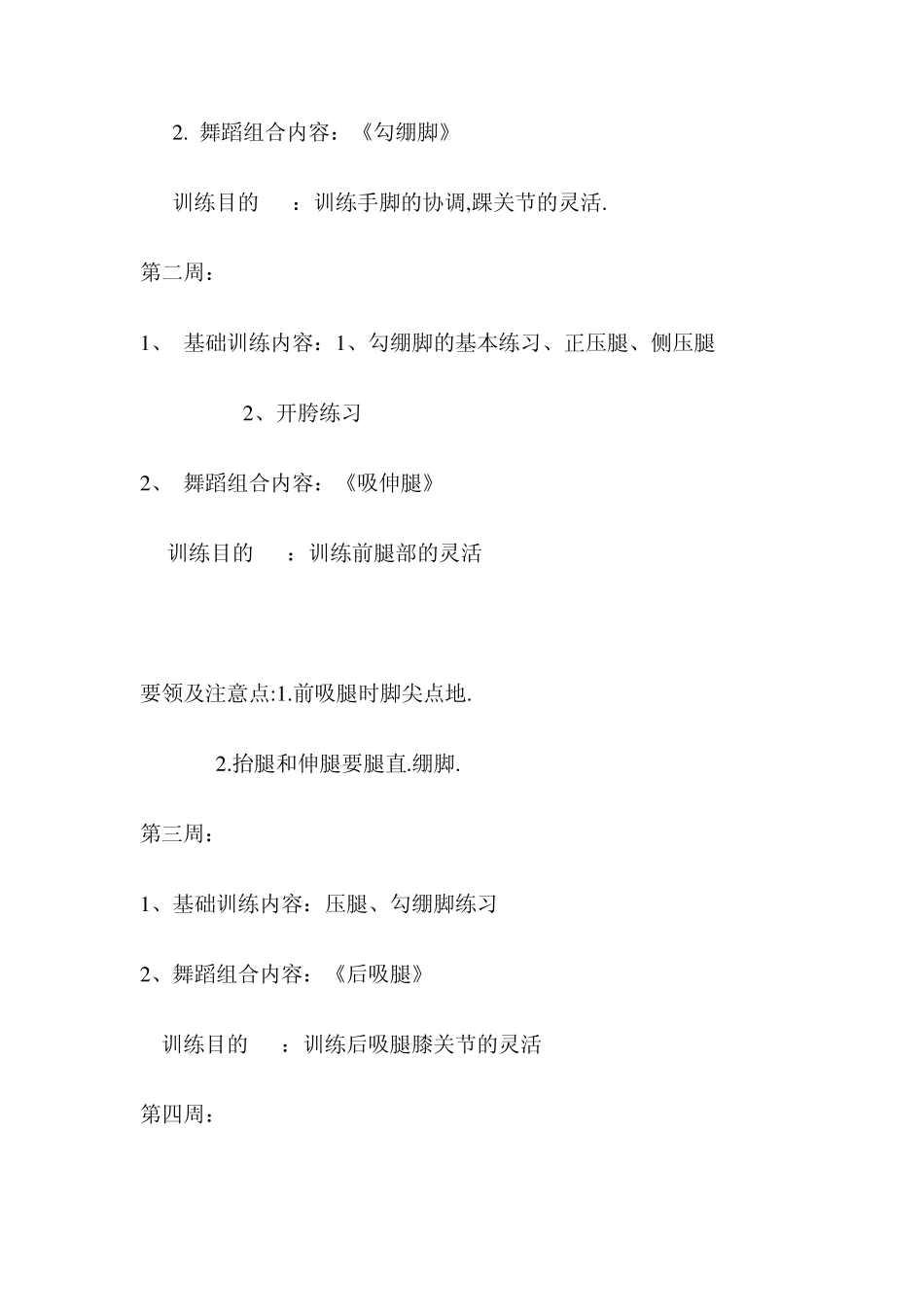 中班舞蹈教学计划_第3页