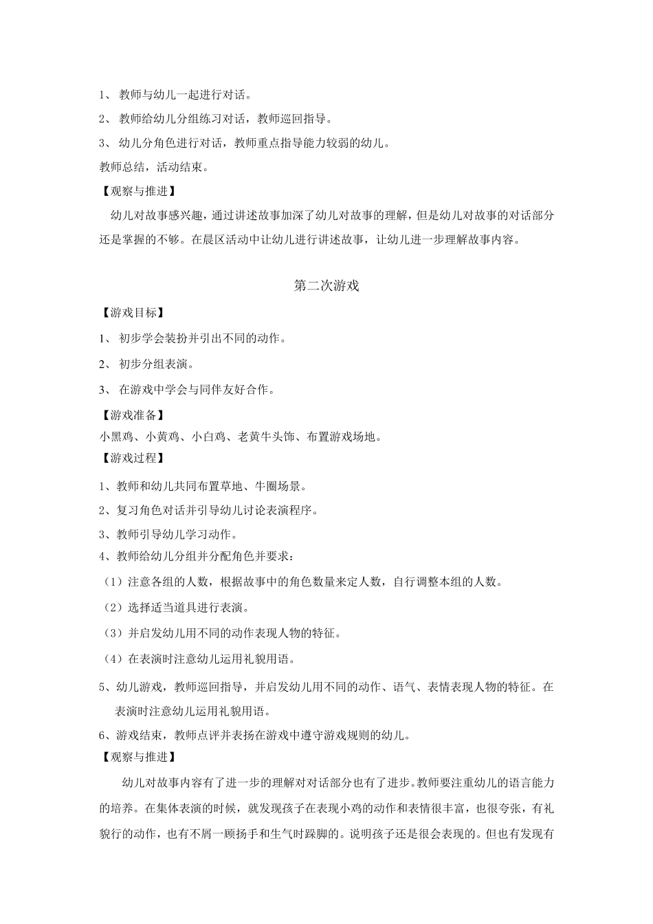 中班表演游戏《三只小鸡》_第2页