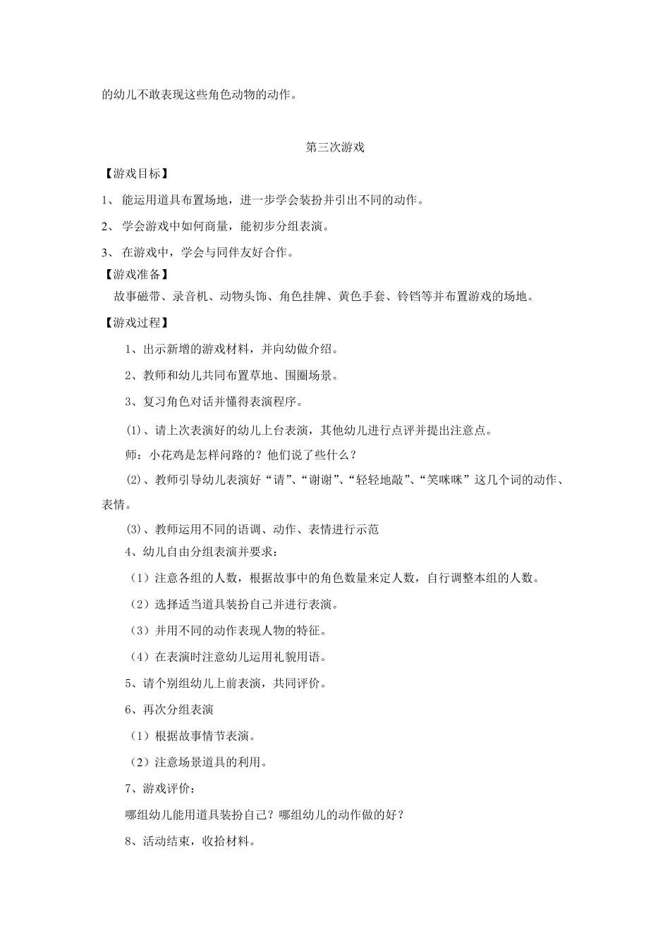 中班表演游戏《三只小鸡》_第3页