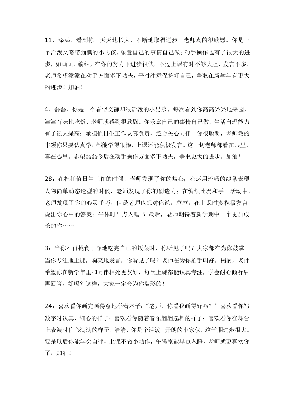 中班评语下学期_第1页