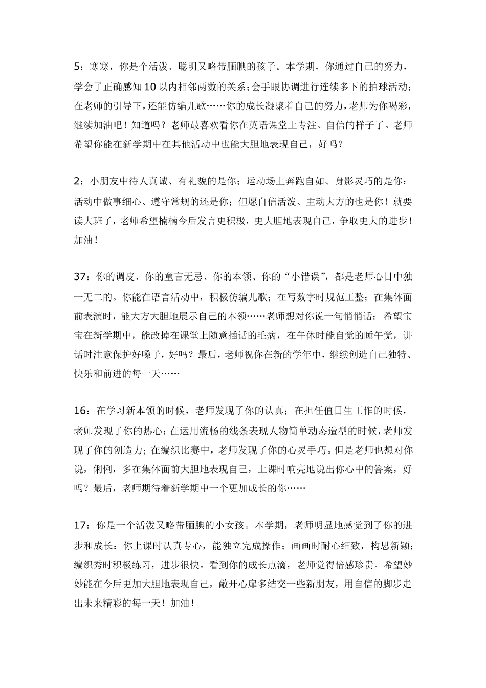 中班评语下学期_第2页