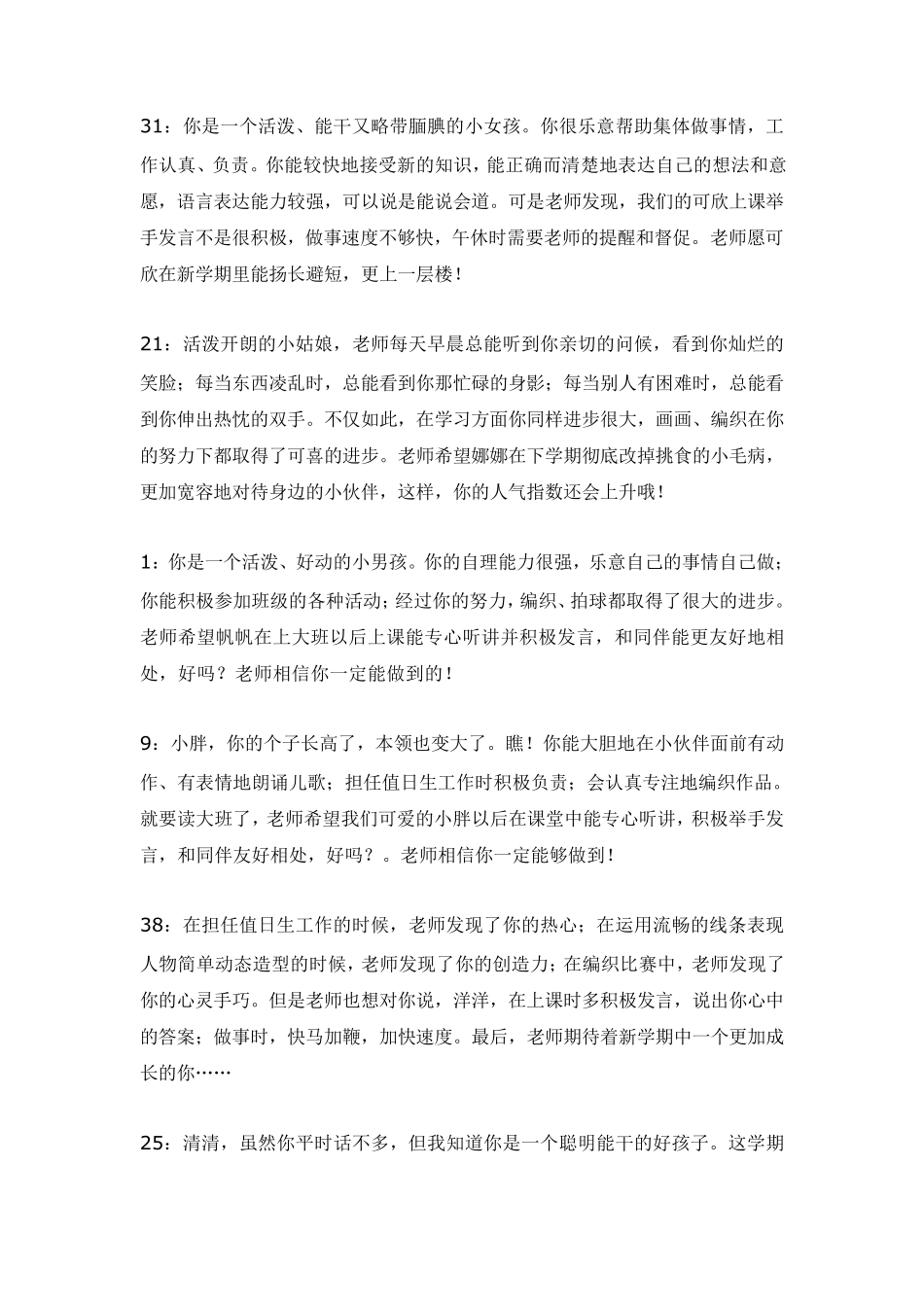 中班评语下学期_第3页