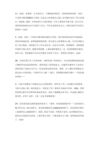 中班评语下学期