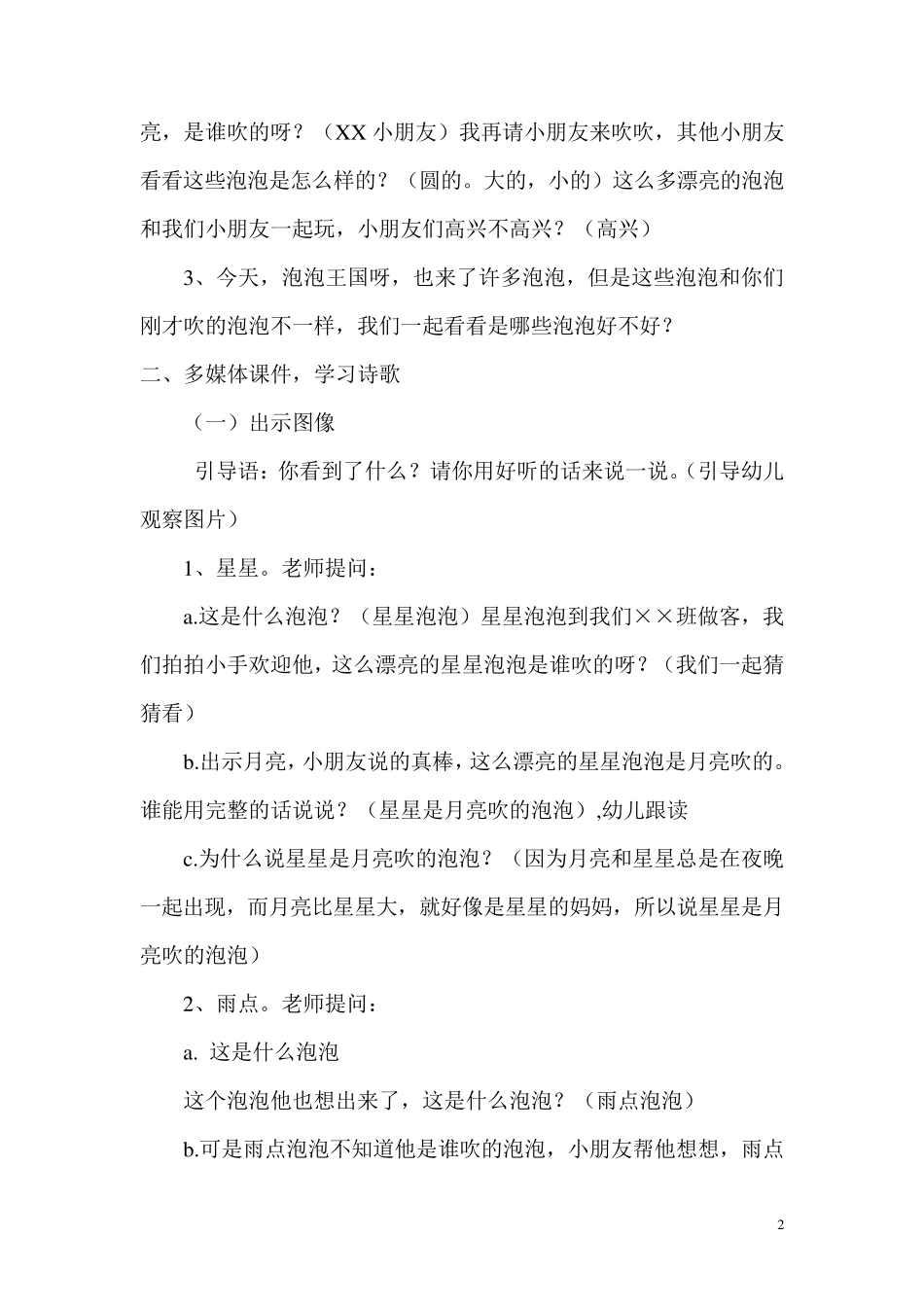 中班语言教案《吹泡泡》_第2页