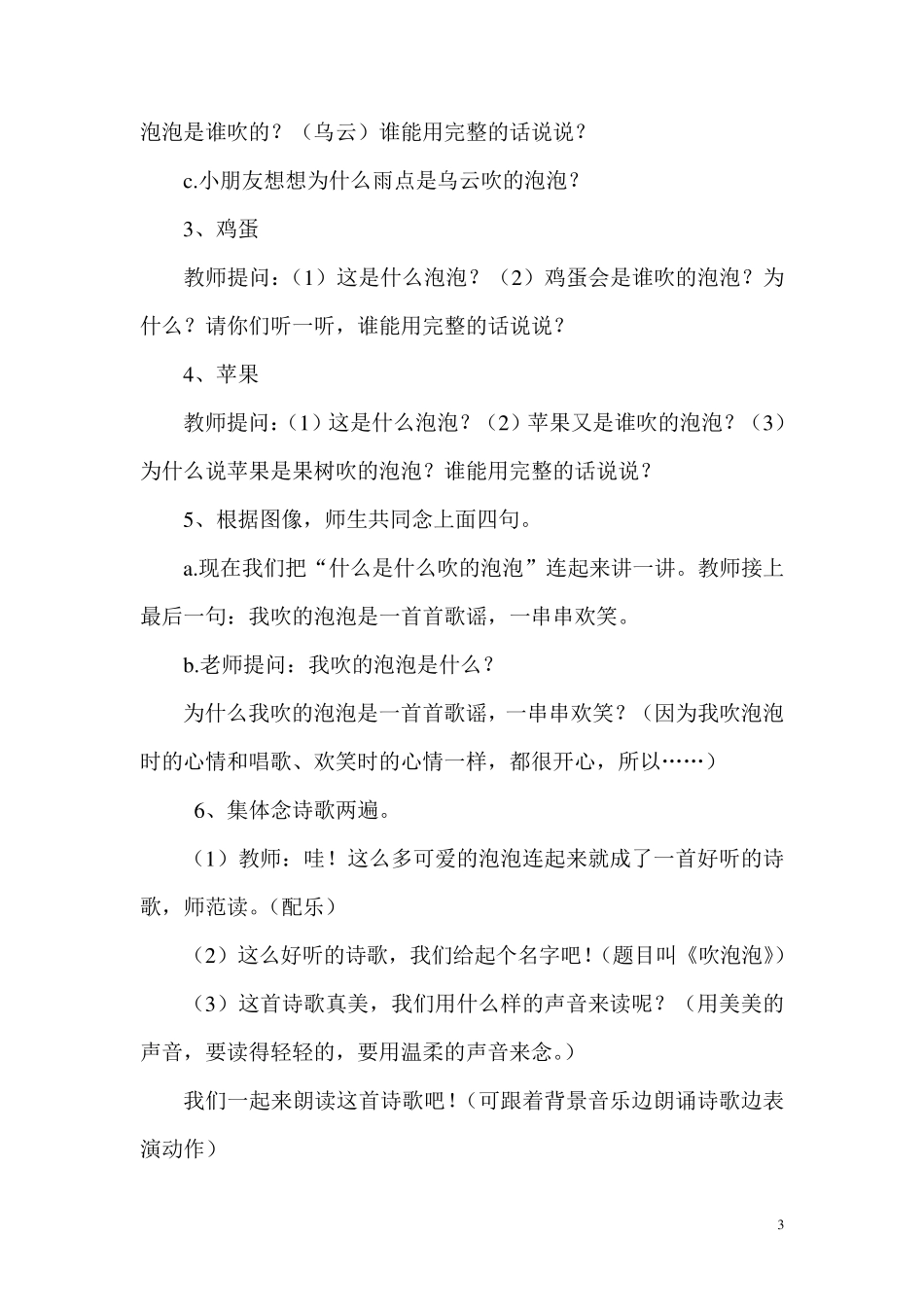 中班语言教案《吹泡泡》_第3页