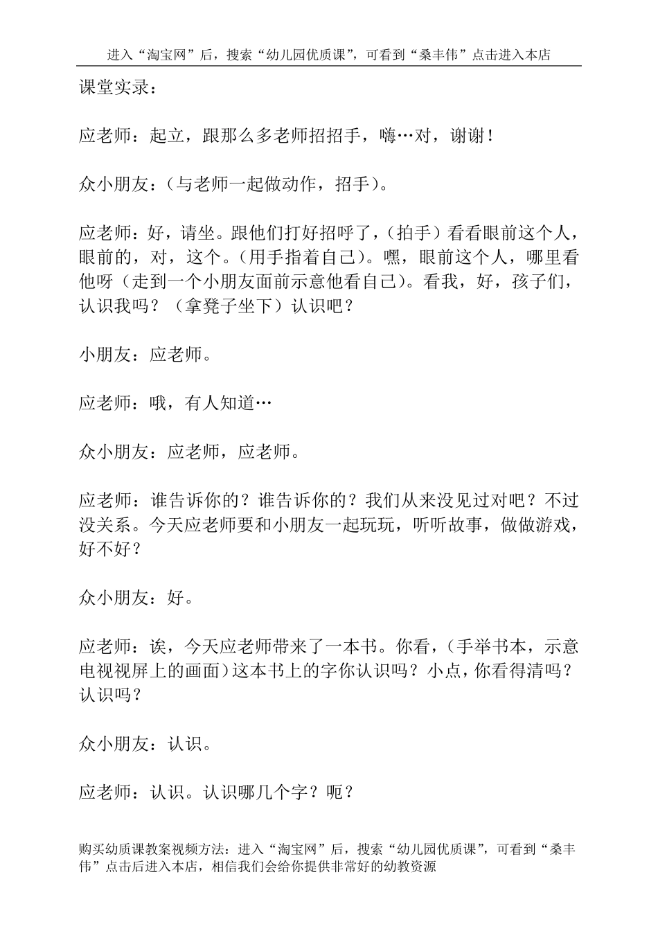 中班语言《猜猜我有多爱你》应彩云_幼儿园优质课教案_第3页