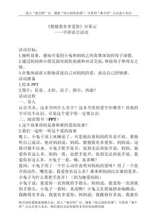 中班语言《猜猜我有多爱你》应彩云_幼儿园优质课教案