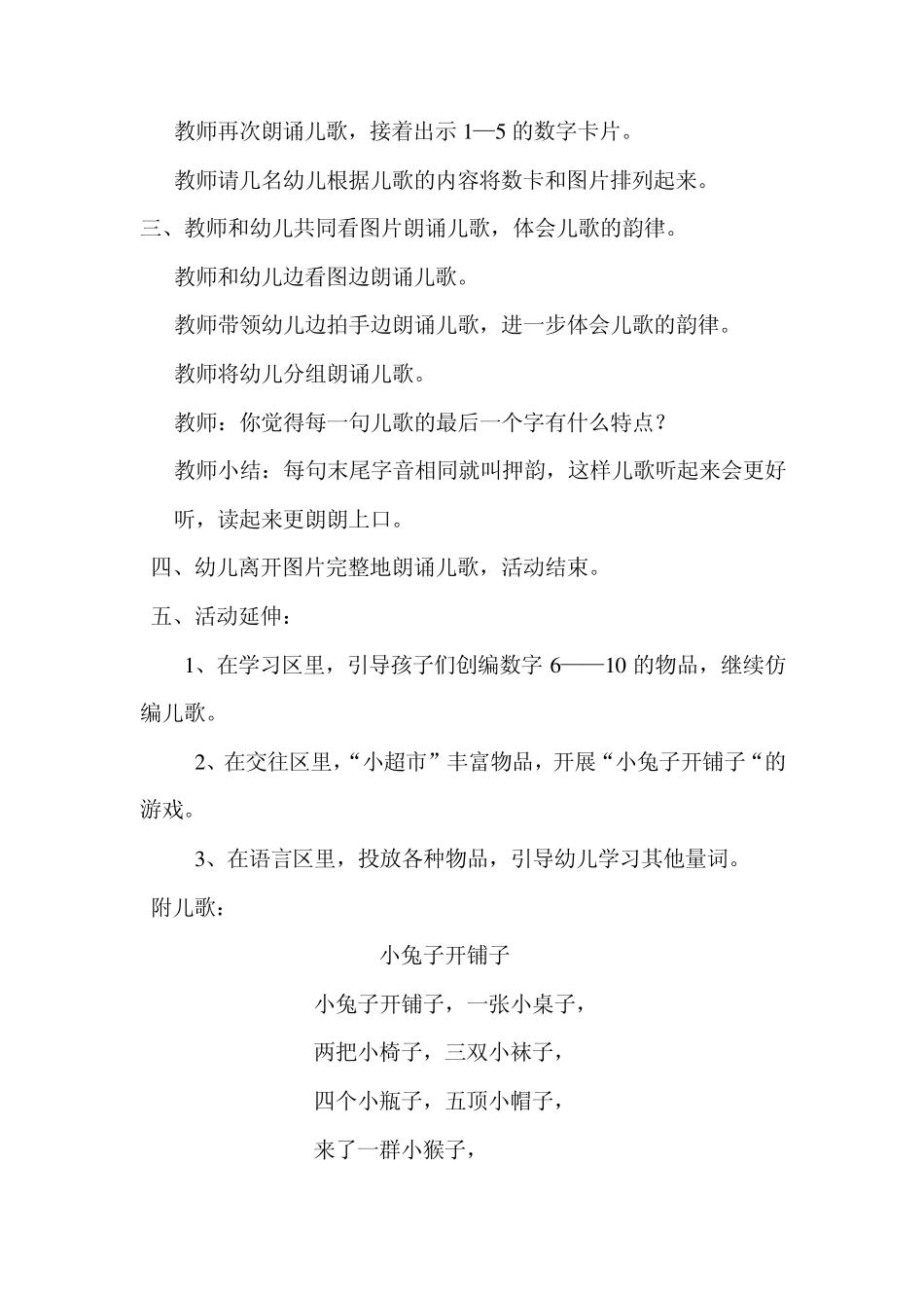 中班语言活动设计小兔子开铺子_第3页