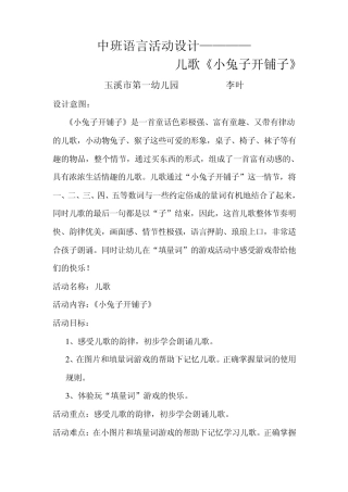 中班语言活动设计小兔子开铺子