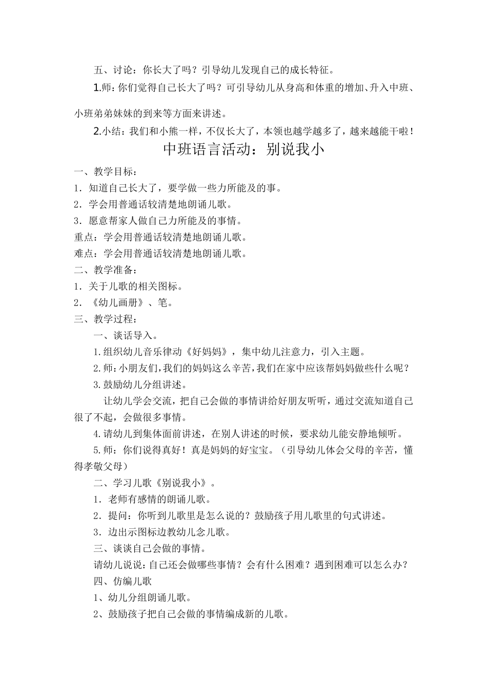 中班语言活动：小熊长大了_第2页