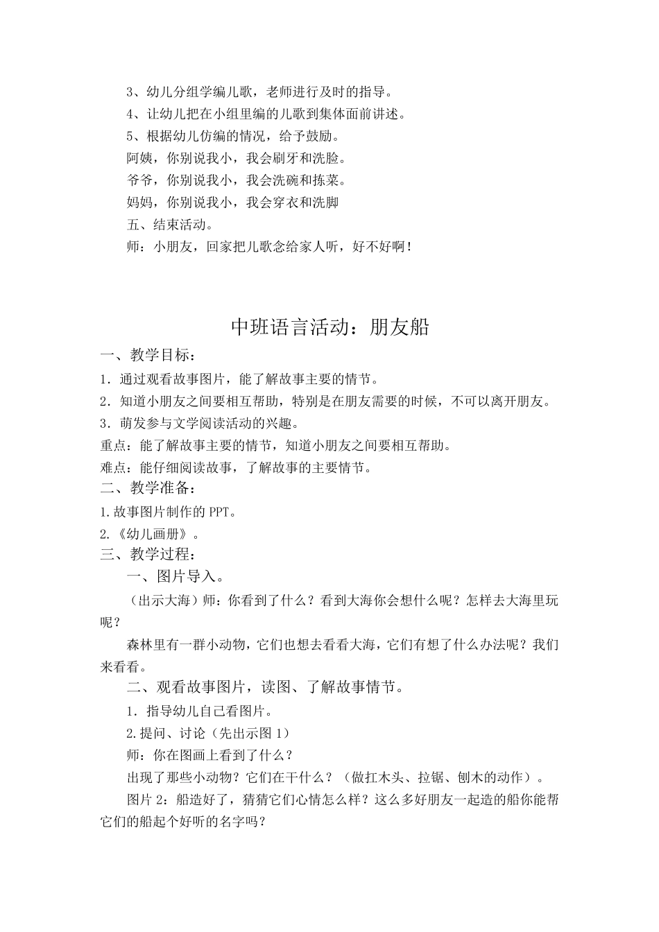 中班语言活动：小熊长大了_第3页