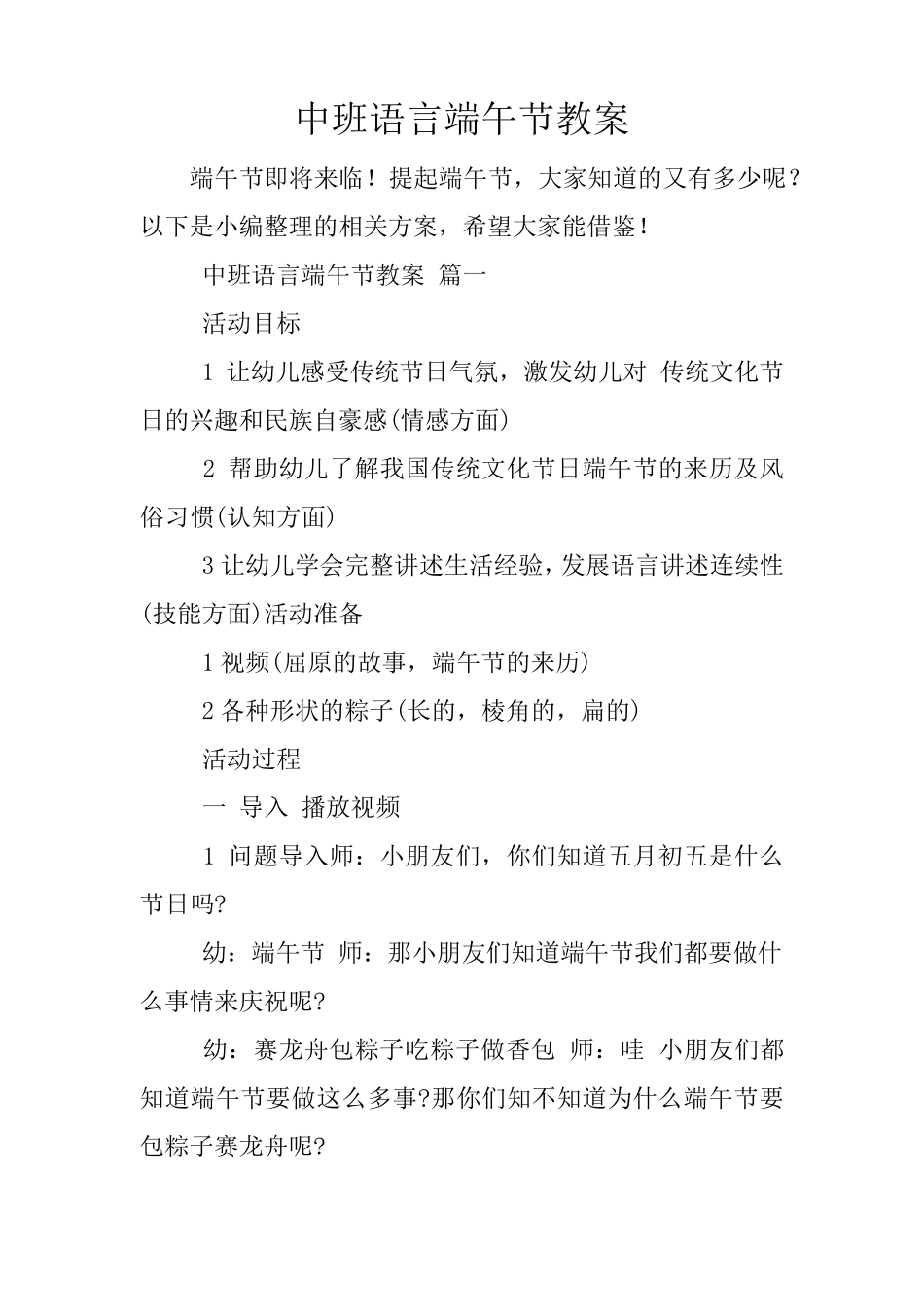 中班语言端午节教案_第1页