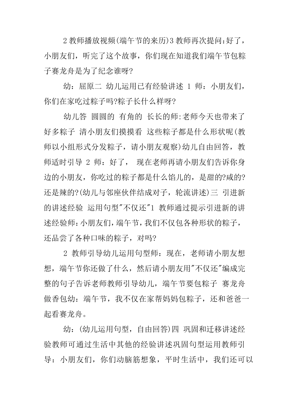 中班语言端午节教案_第2页