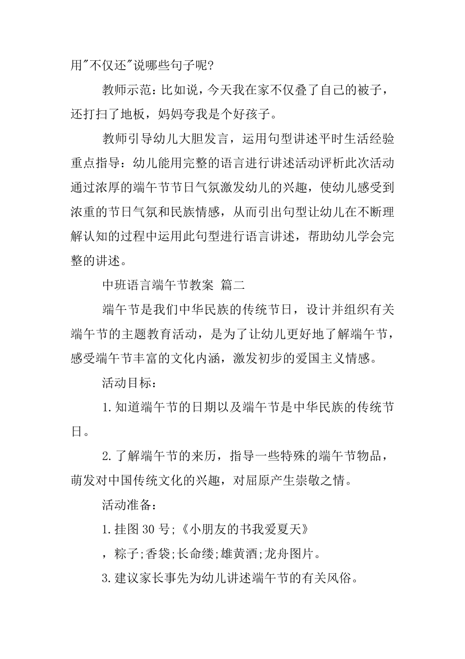 中班语言端午节教案_第3页