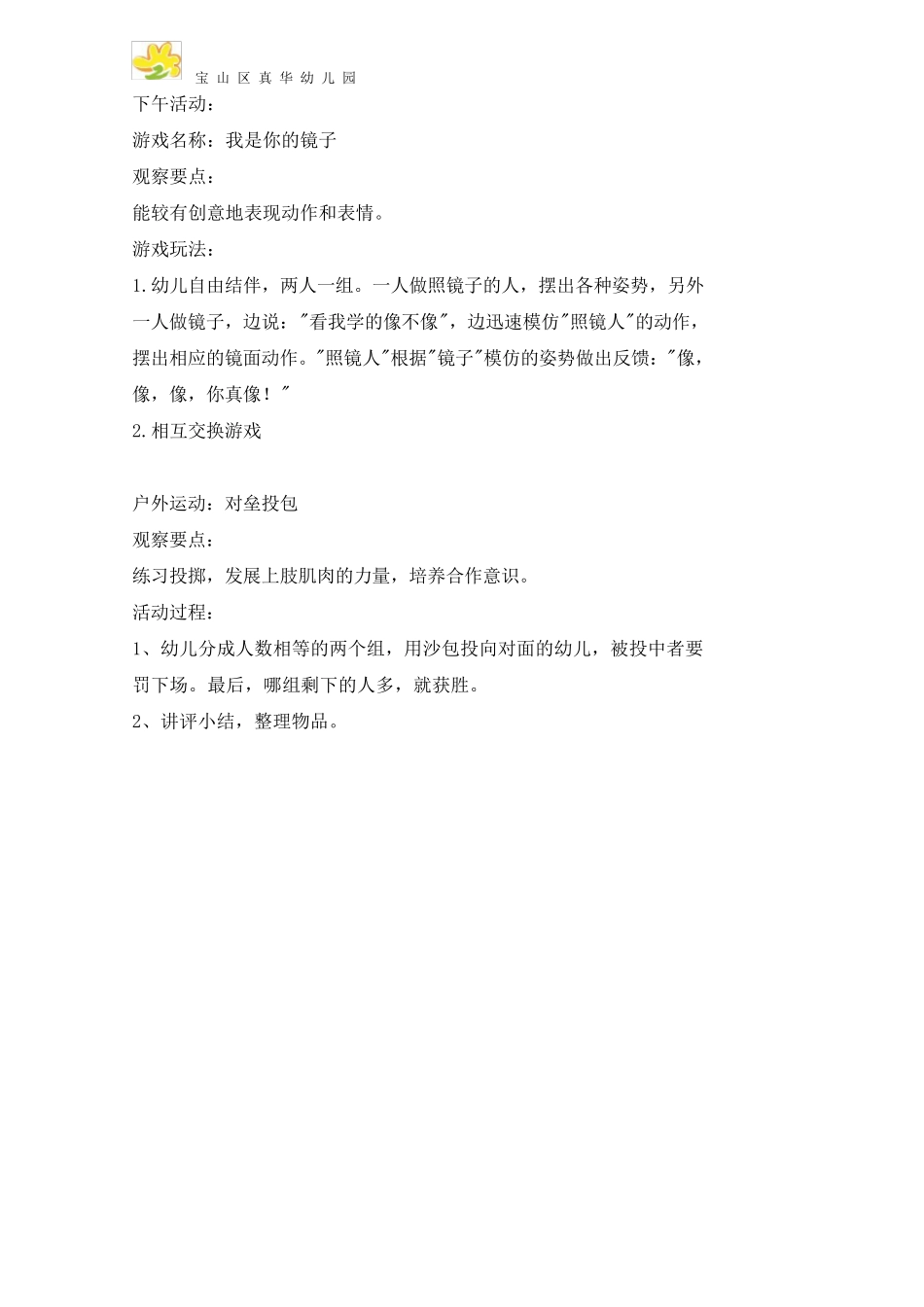 中班身体的秘密(语言、音乐活动备课)_第2页