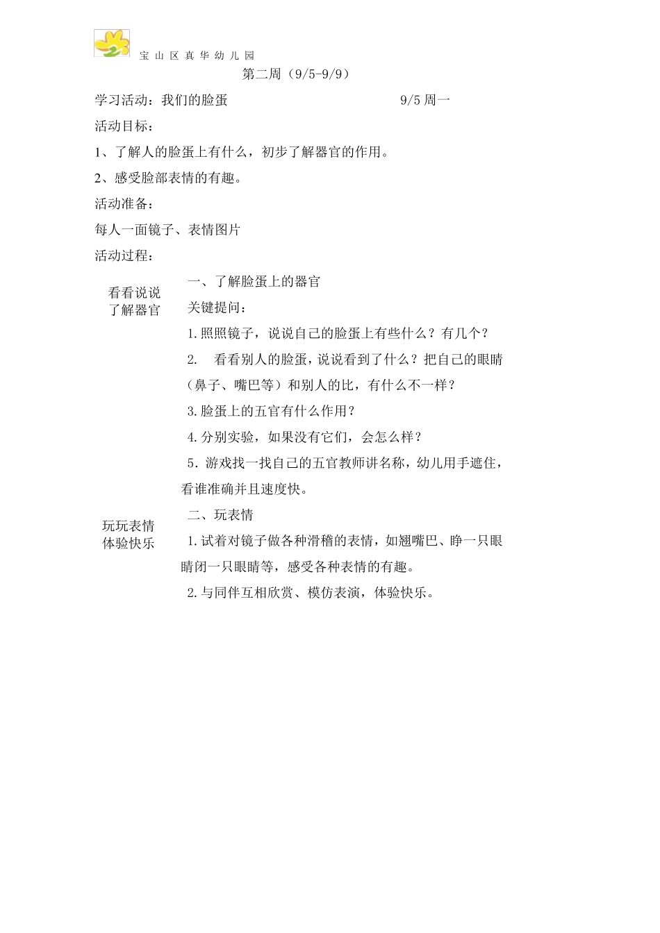 中班身体的秘密(语言、音乐活动备课)_第3页