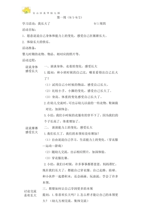 中班身体的秘密(语言、音乐活动备课)