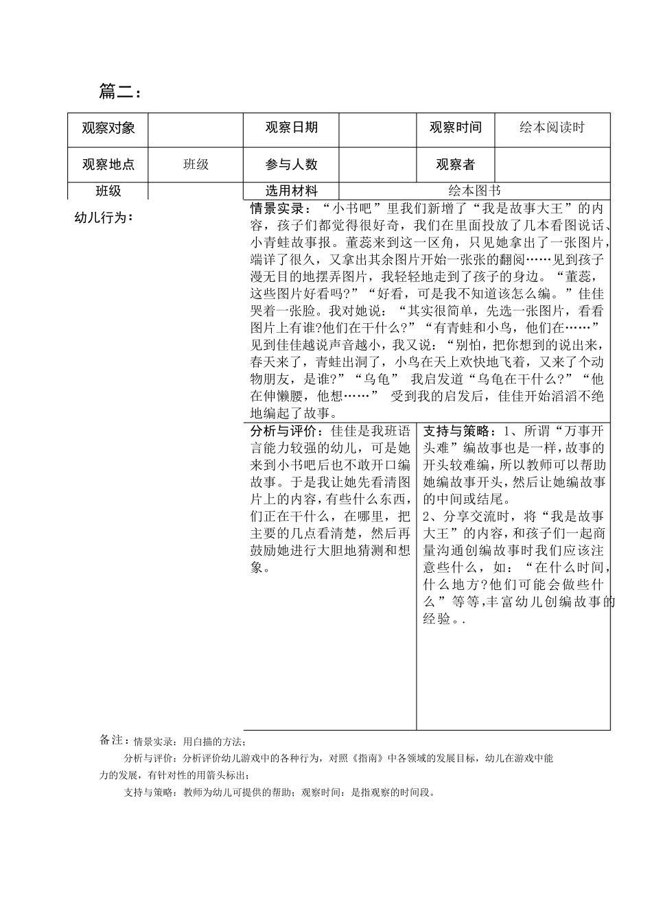 中班阅读区域观察50篇_第2页