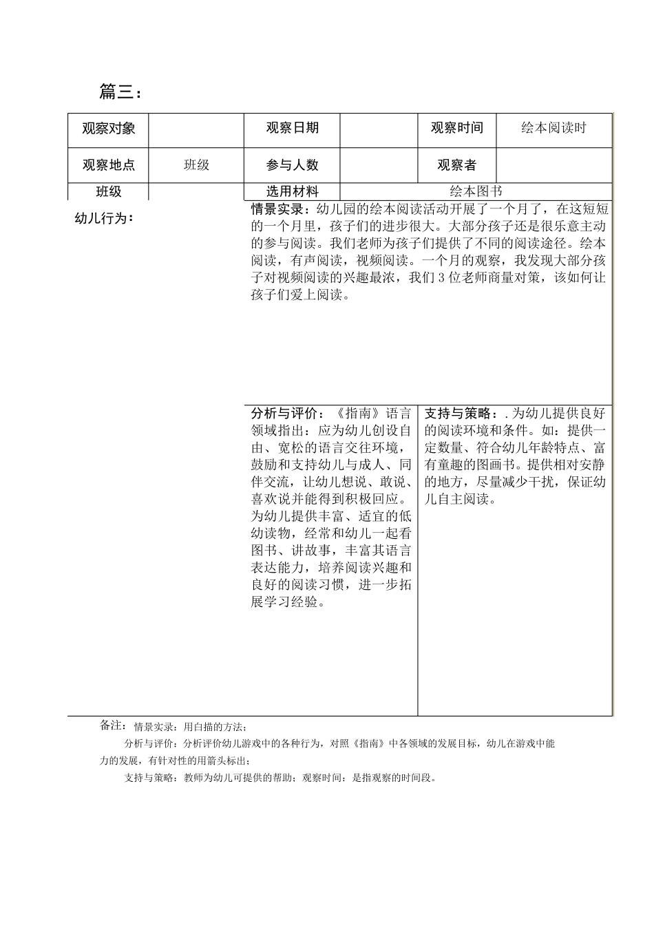 中班阅读区域观察50篇_第3页