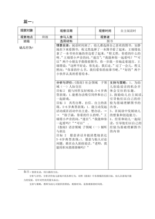 中班阅读区域观察50篇