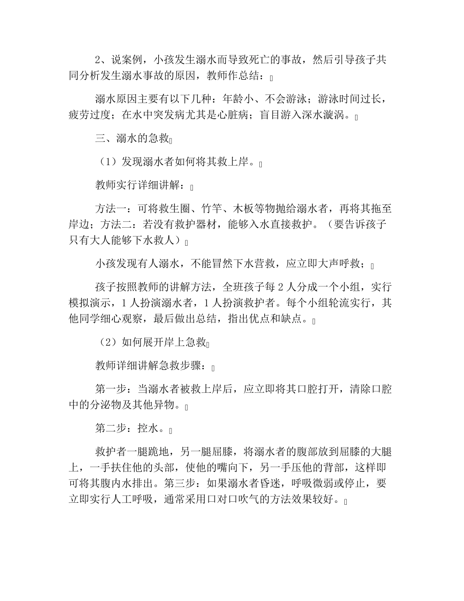 中班防溺水安全教育教案三篇_第2页