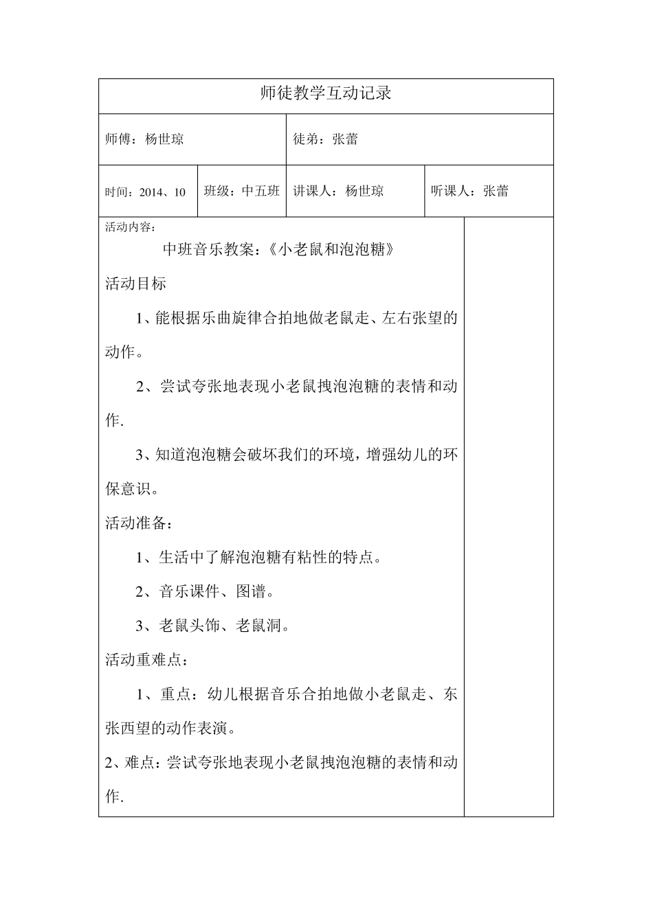 中班音乐教案：《小老鼠和泡泡糖》_第1页