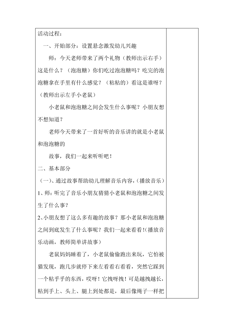 中班音乐教案：《小老鼠和泡泡糖》_第2页