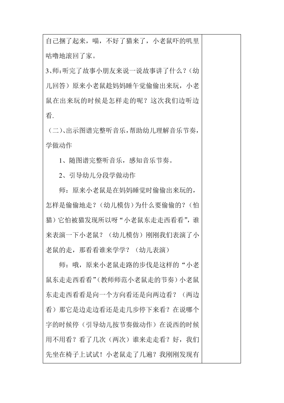 中班音乐教案：《小老鼠和泡泡糖》_第3页