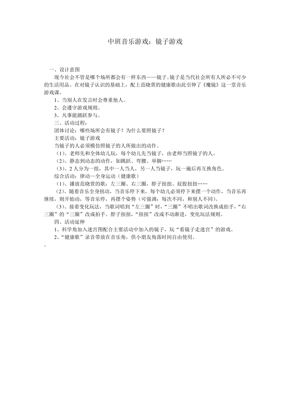 中班音乐游戏_第1页