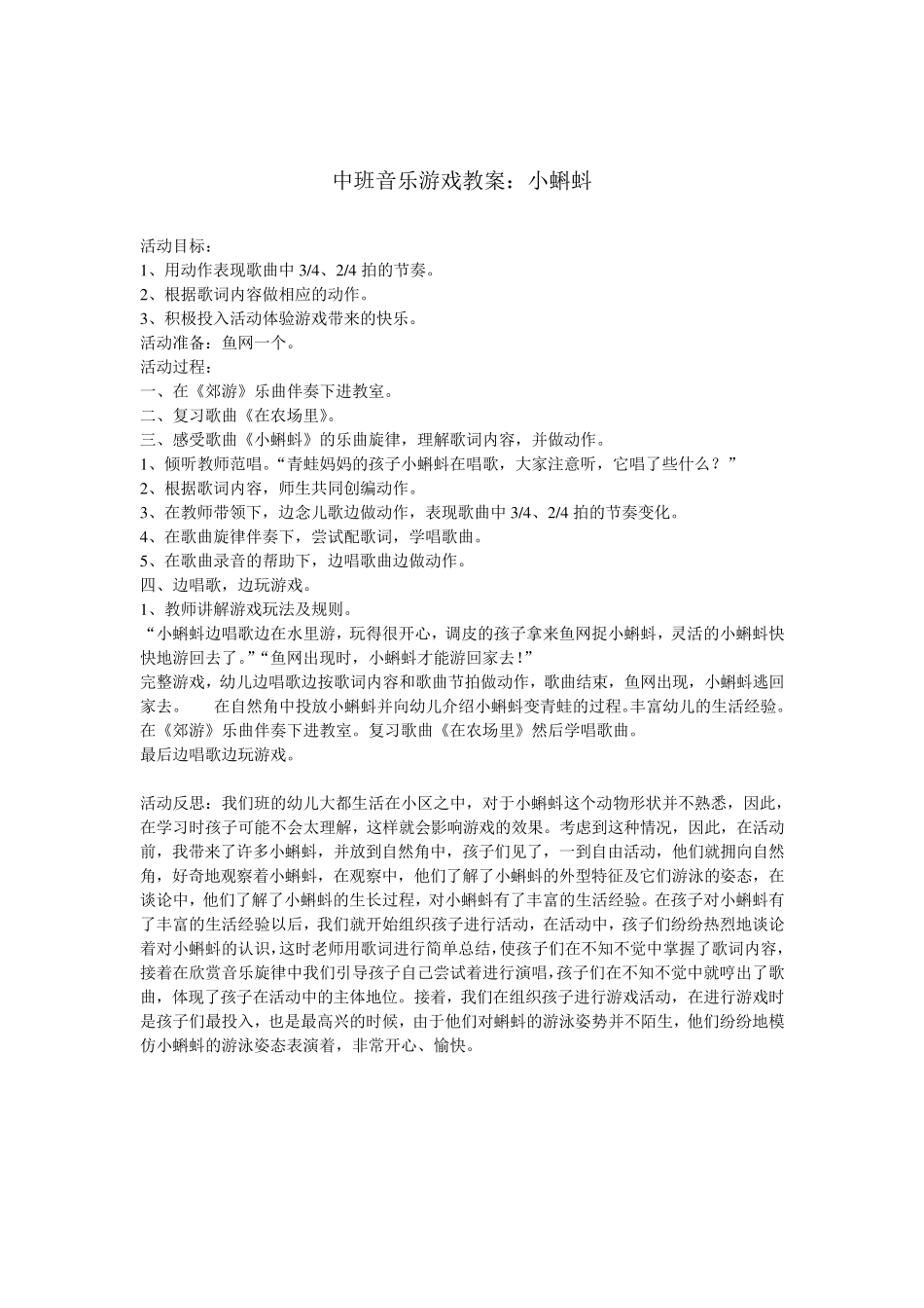 中班音乐游戏_第2页