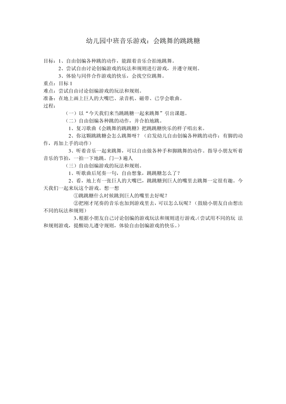 中班音乐游戏_第3页
