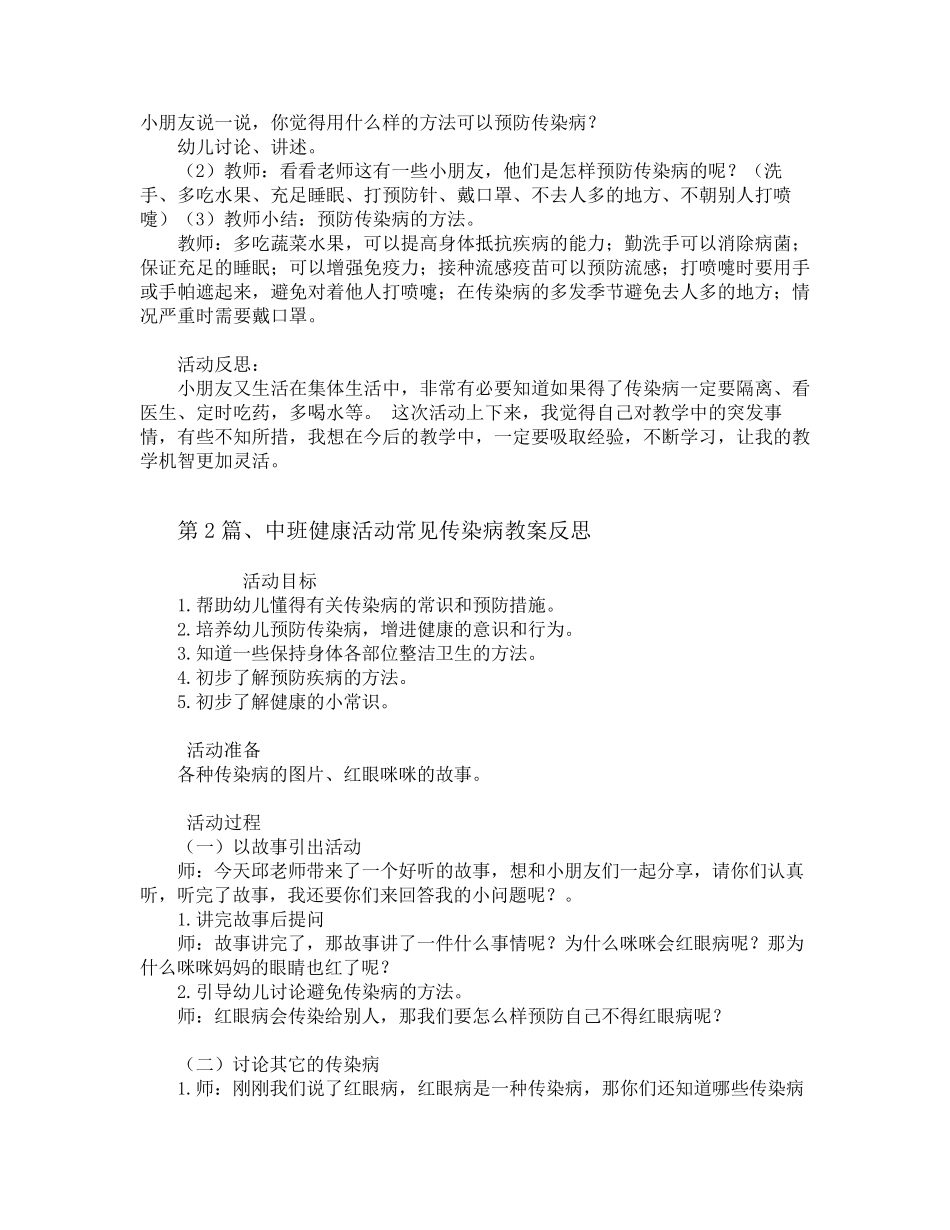 中班预防传染病教案20篇_第2页