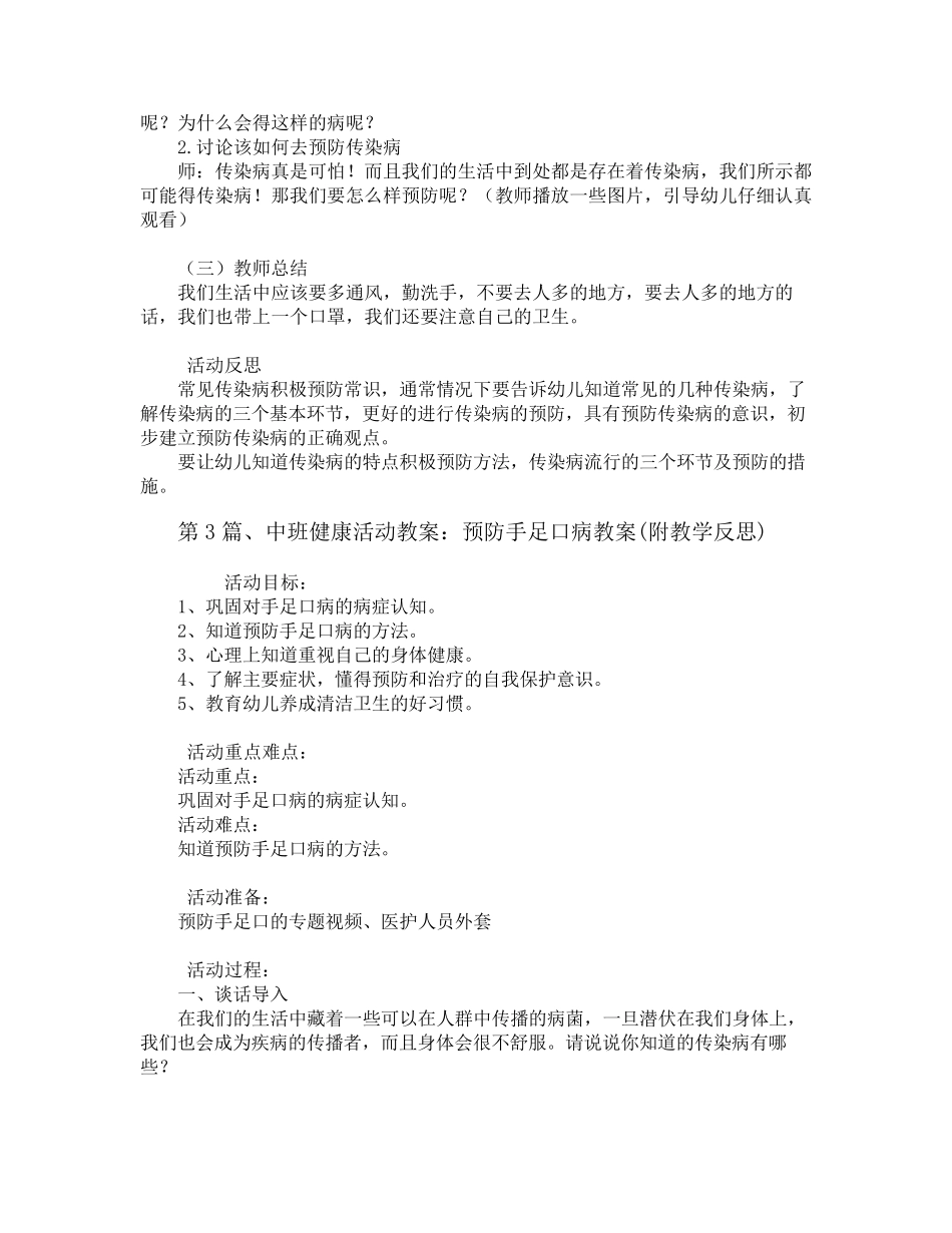中班预防传染病教案20篇_第3页