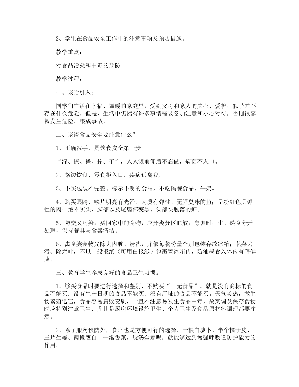 中班食品安全知识教案_第3页