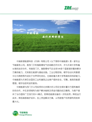 中瑞能源企业介绍宣传册水蓄冷篇