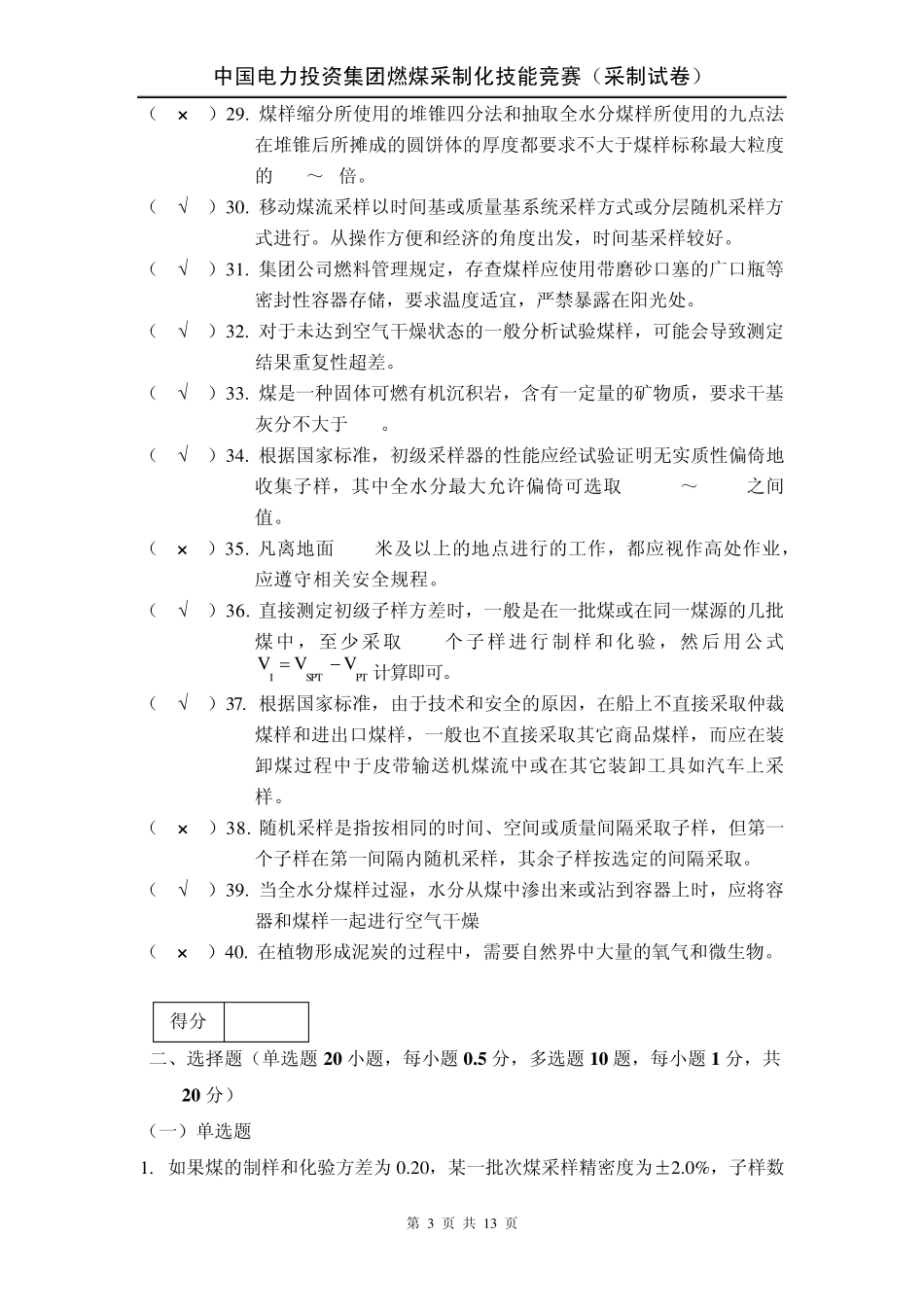 中电投2012(采制)理论试题+答案_第3页