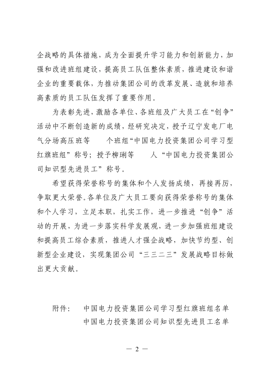 中电投工〔2006〕12号_第2页
