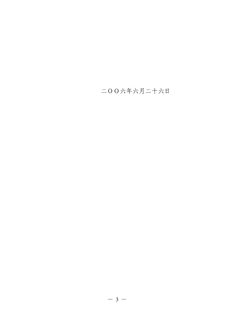 中电投工〔2006〕12号_第3页