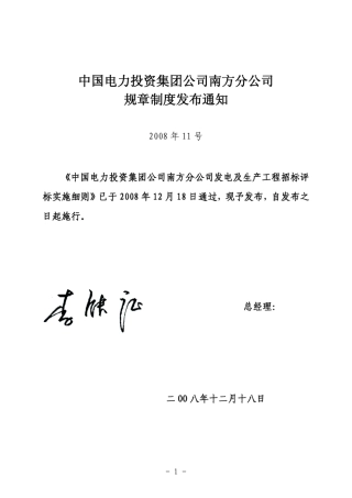 中电投南方公司招投标实施细则