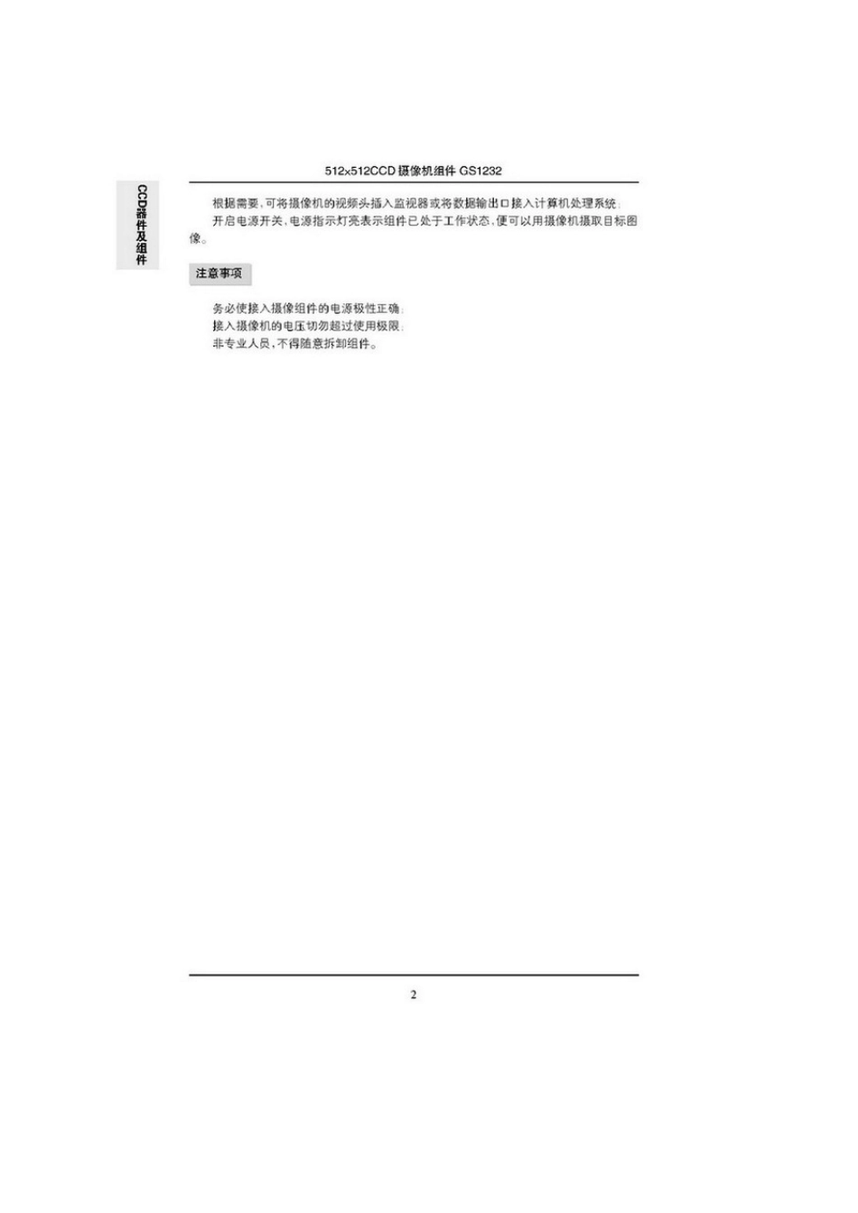 中电44所光电器件手册_第2页