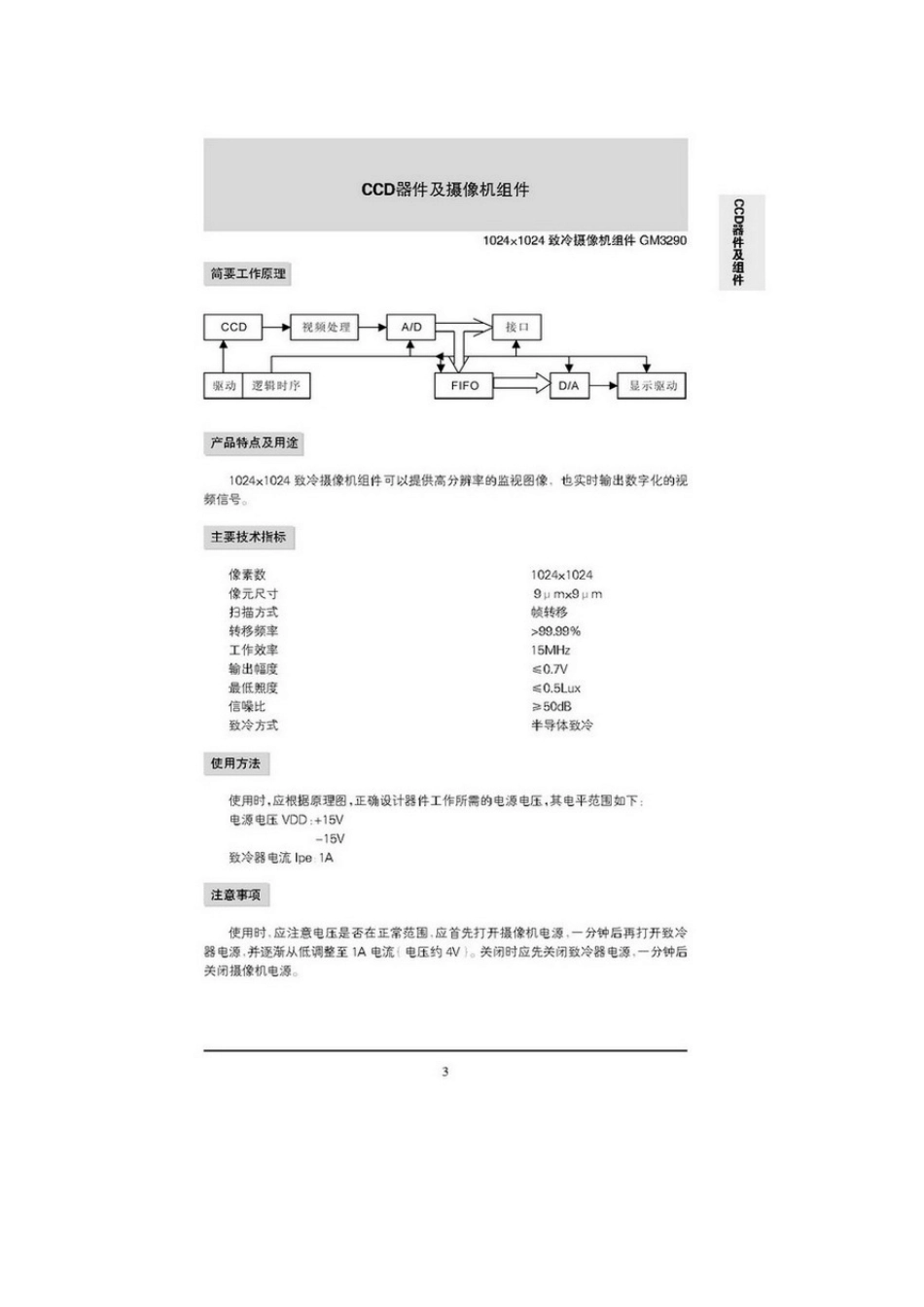 中电44所光电器件手册_第3页