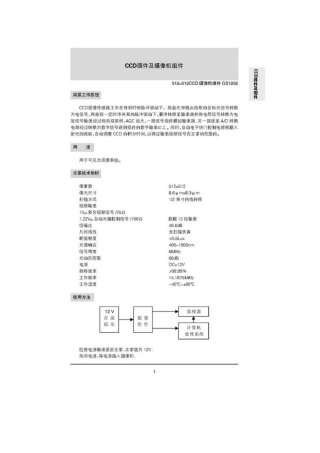 中电44所光电器件手册