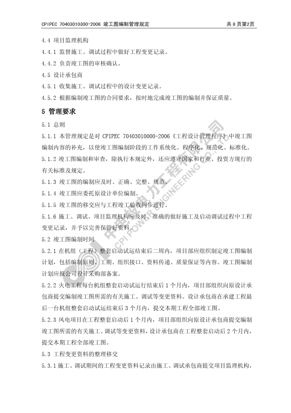 中电投电力工程公司竣工图编制管理规定_第3页