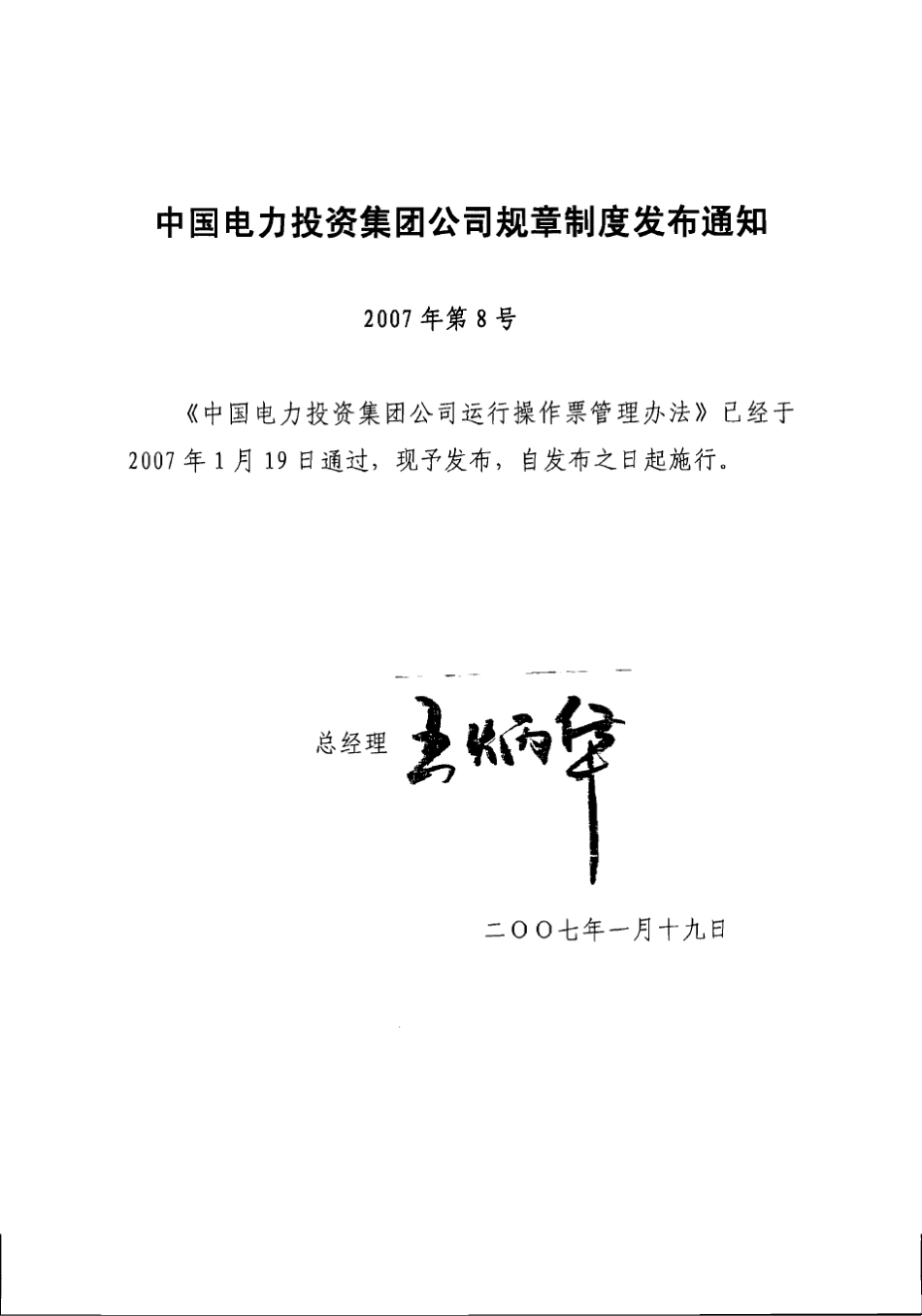 中电投集团公司运行操作票管理办法_第1页